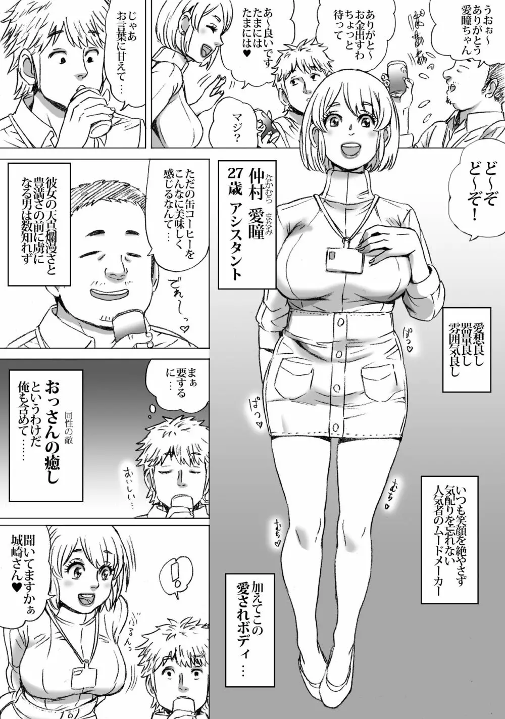 弊社にはナカムラが2名おります Page.4