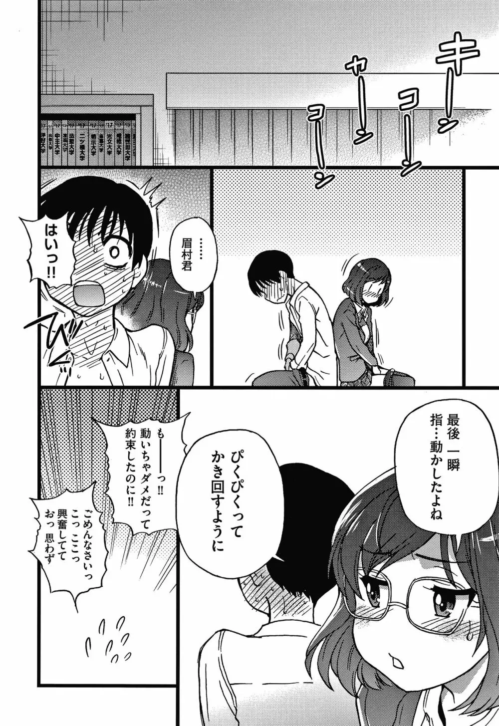 Please!Freeze!Please! + イラストカード Page.109