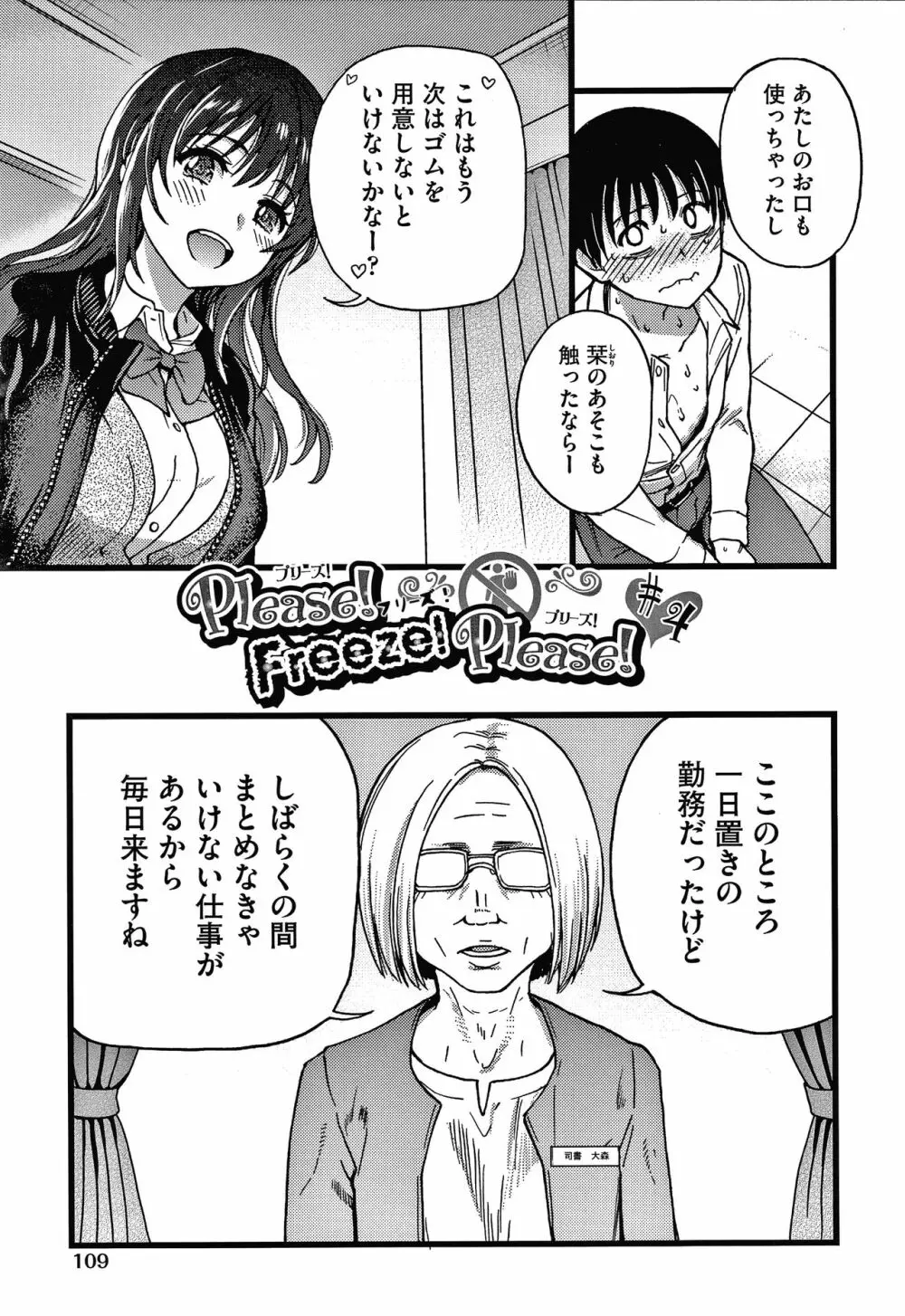 Please!Freeze!Please! + イラストカード Page.112