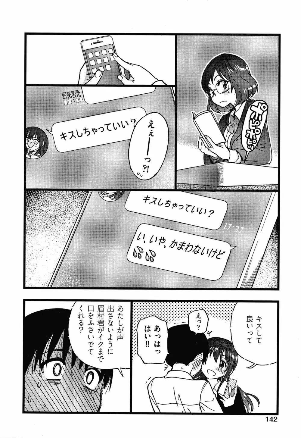 Please!Freeze!Please! + イラストカード Page.145