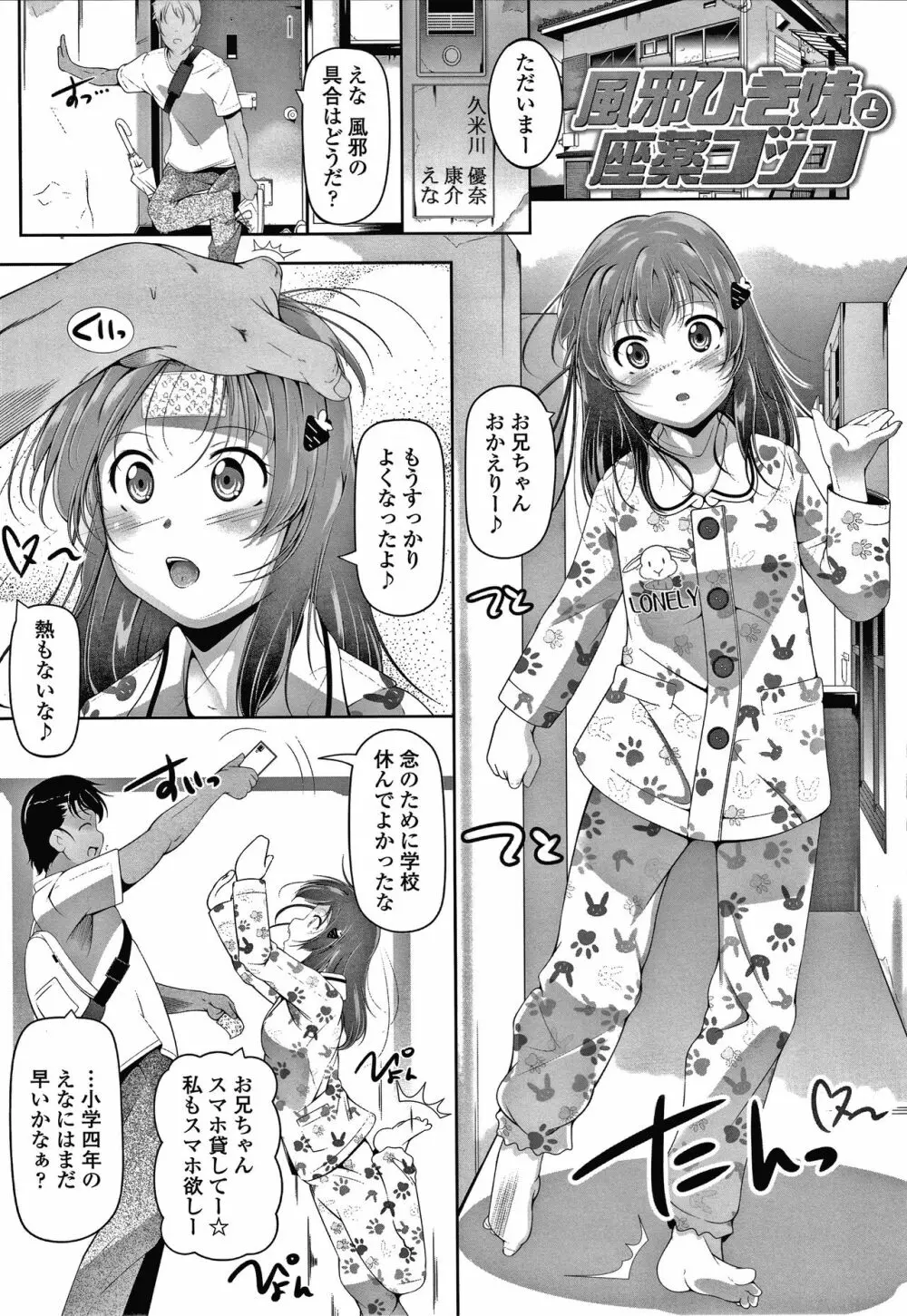 小さい子でも全部入る穴 Page.102