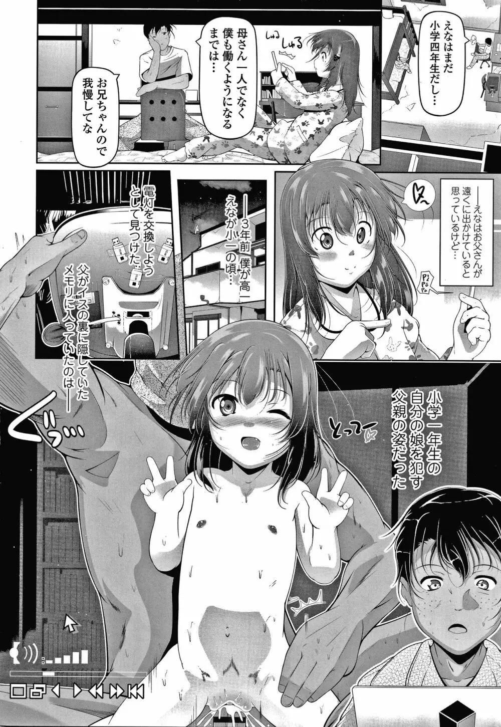 小さい子でも全部入る穴 Page.103