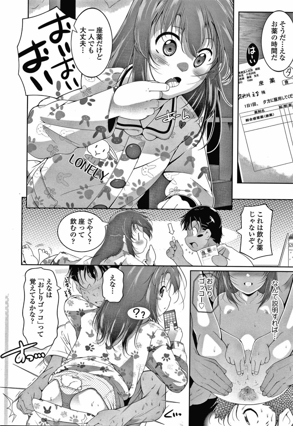 小さい子でも全部入る穴 Page.105