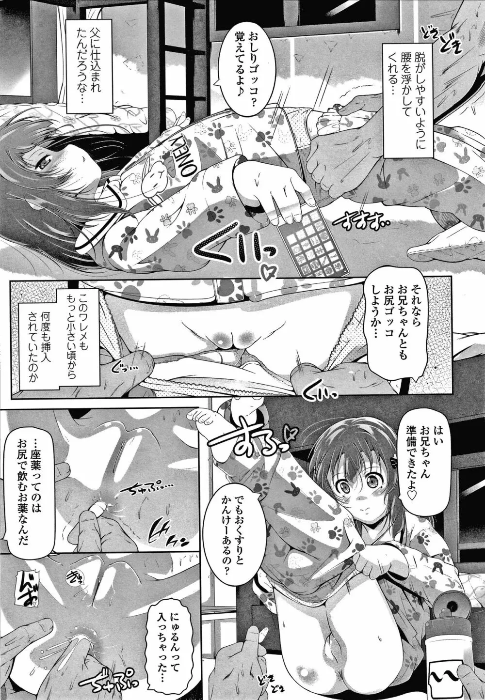 小さい子でも全部入る穴 Page.106