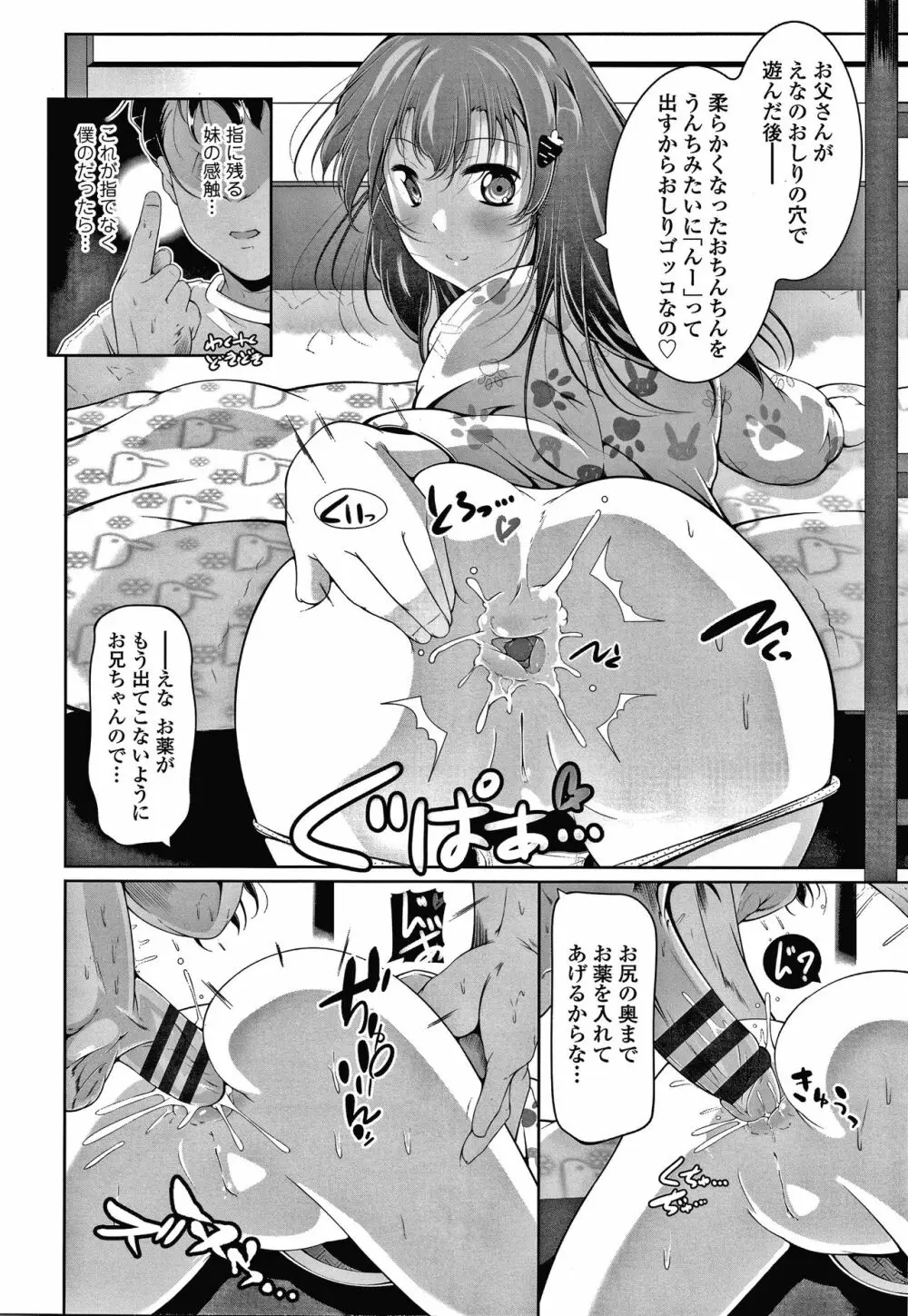 小さい子でも全部入る穴 Page.109