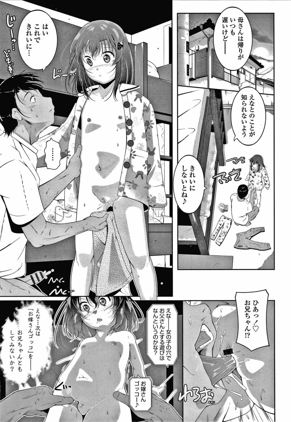 小さい子でも全部入る穴 Page.116