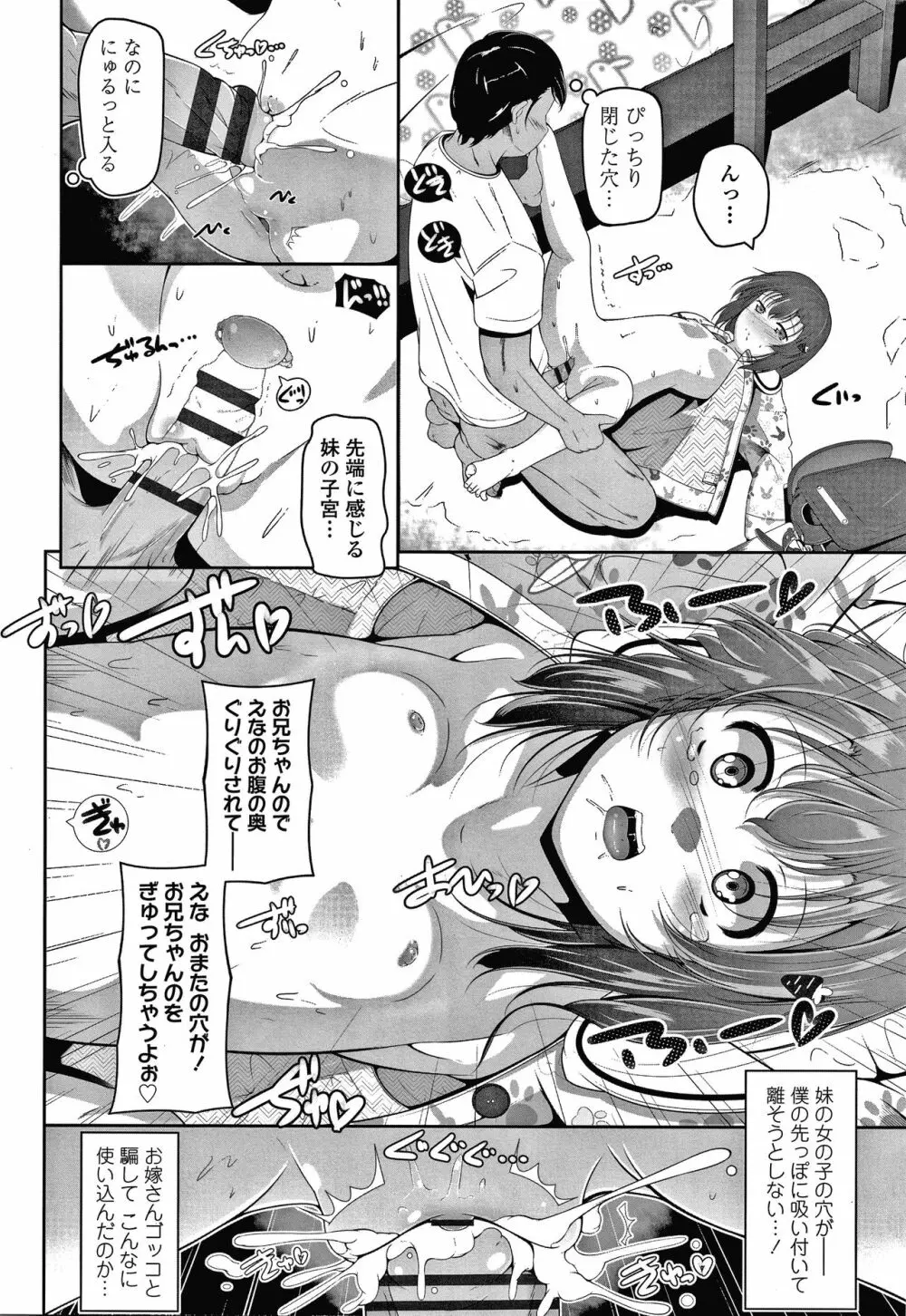 小さい子でも全部入る穴 Page.117