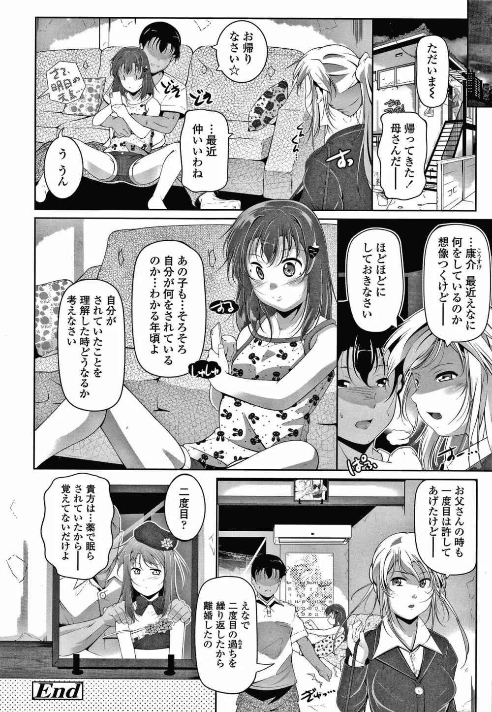 小さい子でも全部入る穴 Page.121