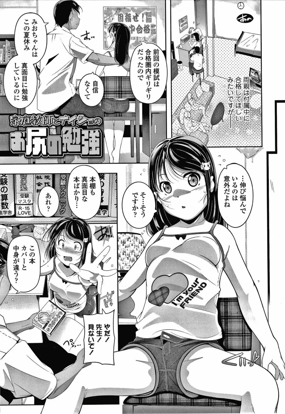 小さい子でも全部入る穴 Page.122