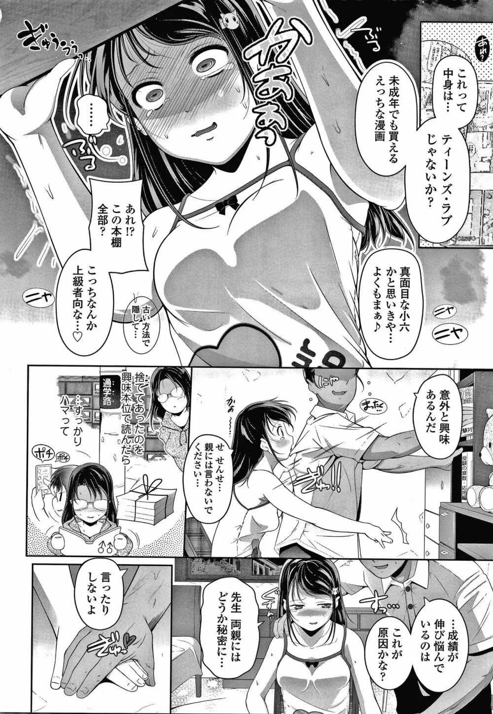 小さい子でも全部入る穴 Page.123