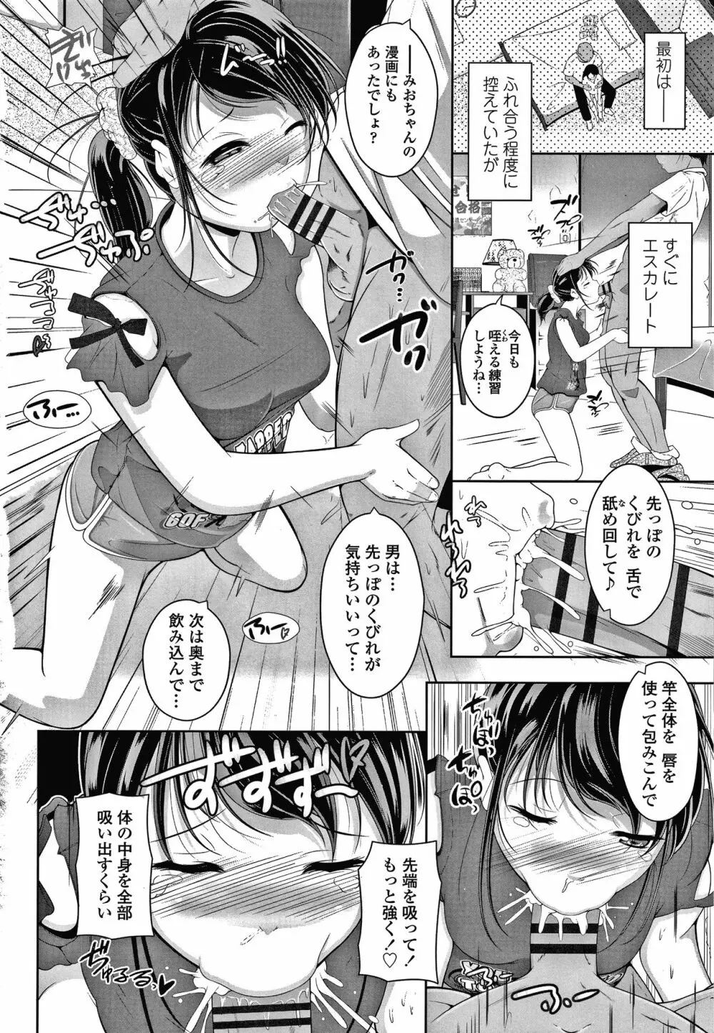 小さい子でも全部入る穴 Page.127