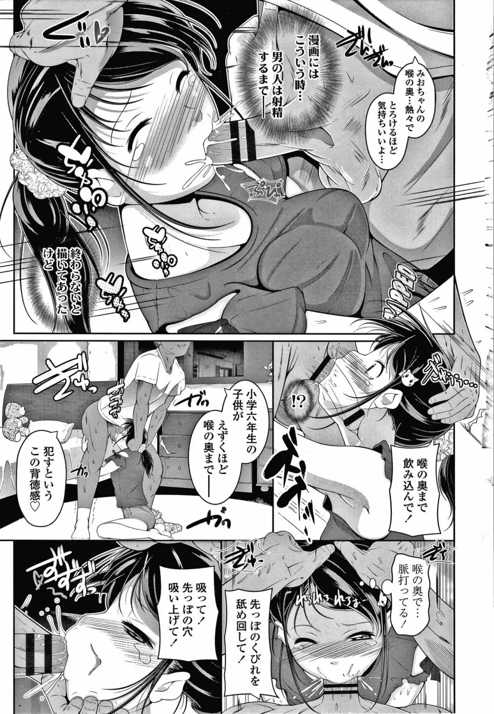 小さい子でも全部入る穴 Page.128