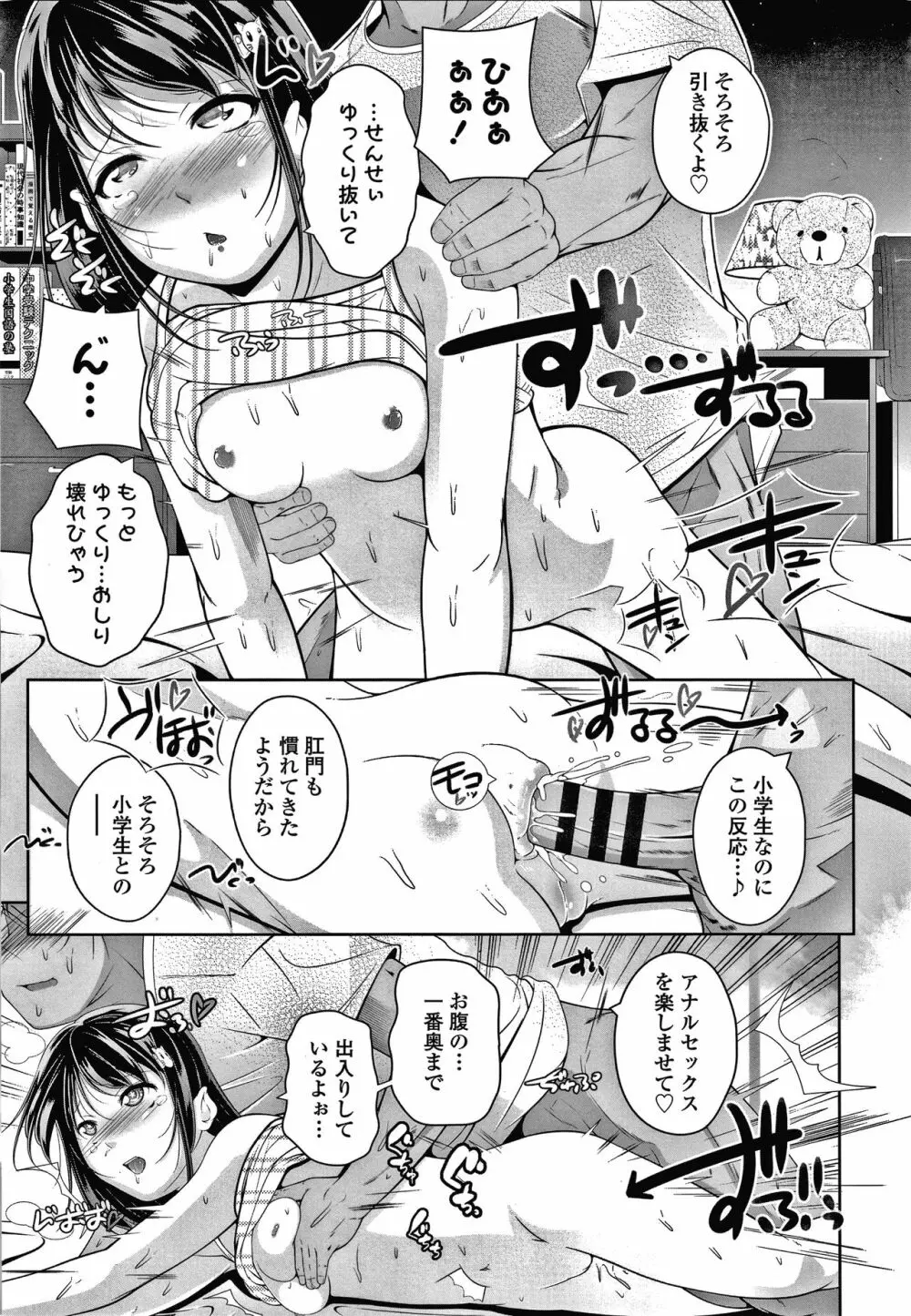 小さい子でも全部入る穴 Page.136