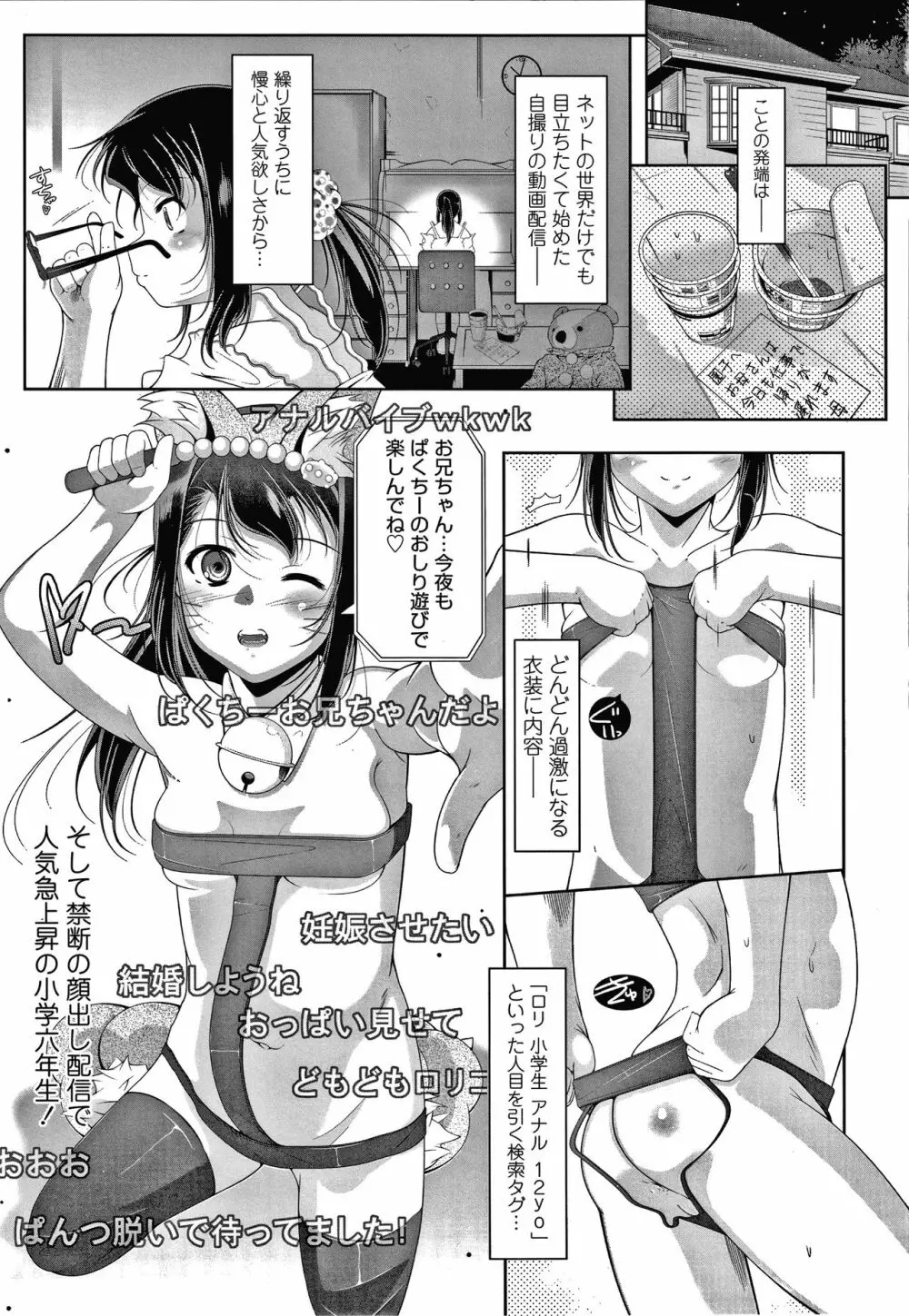 小さい子でも全部入る穴 Page.144