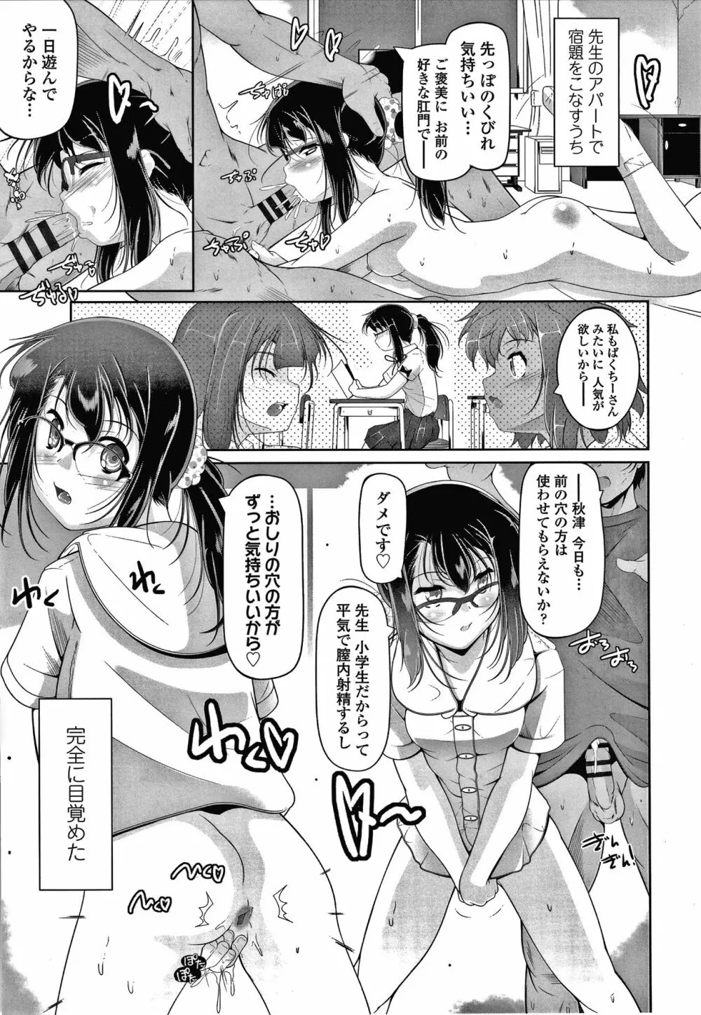 小さい子でも全部入る穴 Page.148