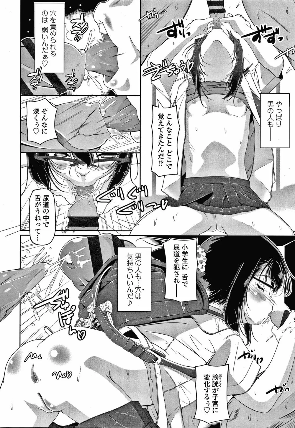 小さい子でも全部入る穴 Page.151