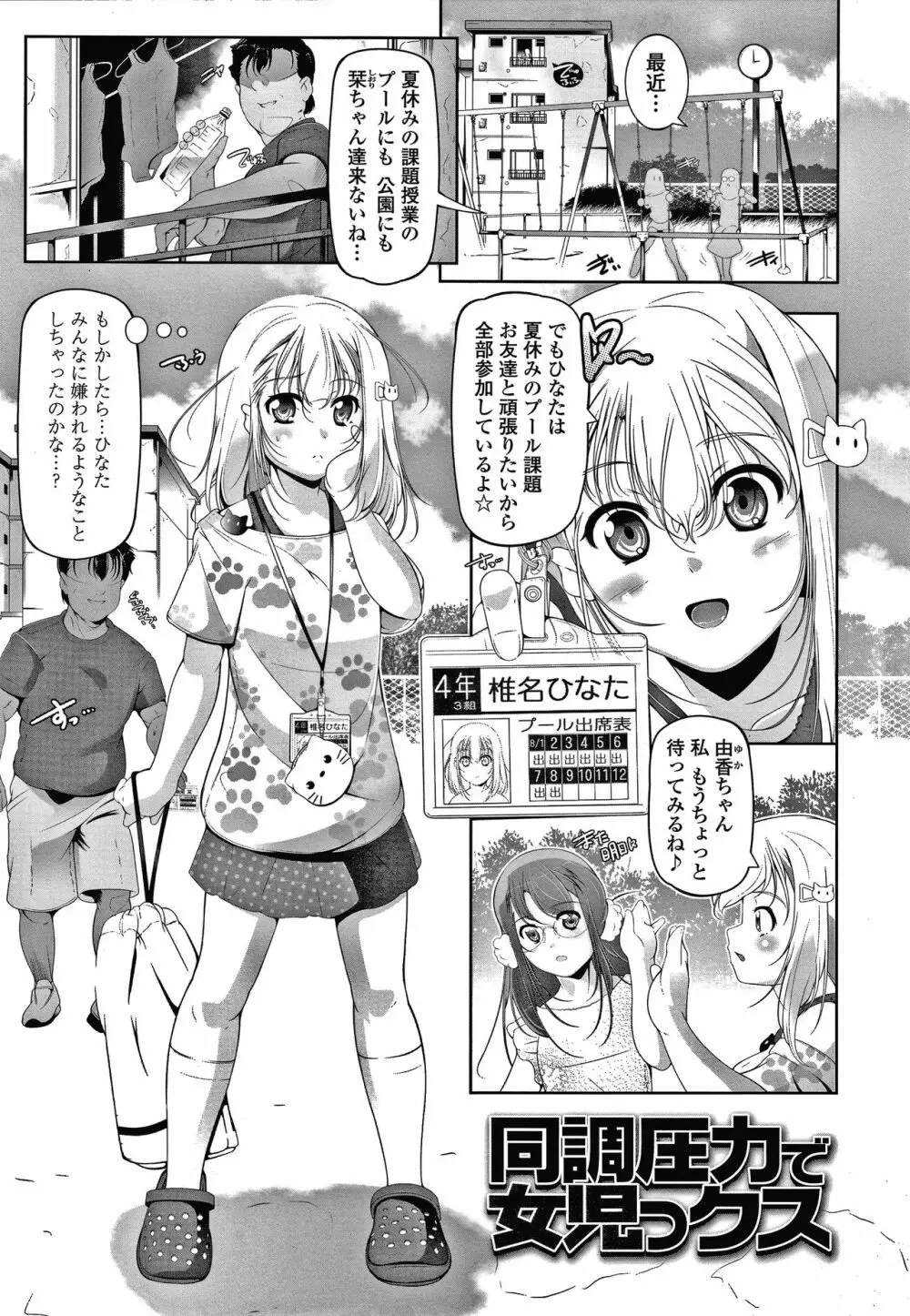 小さい子でも全部入る穴 Page.162