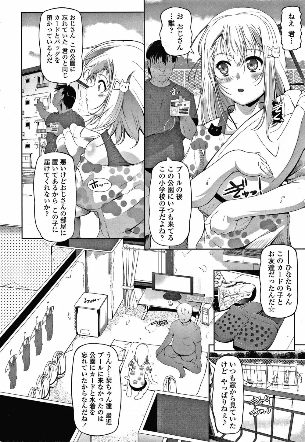 小さい子でも全部入る穴 Page.163