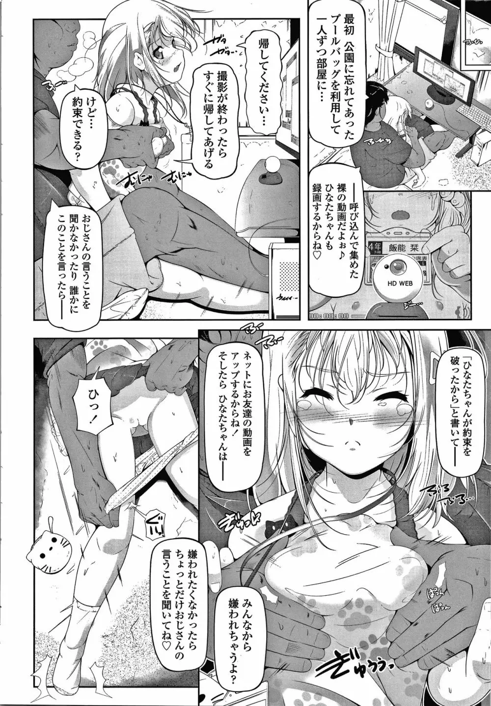 小さい子でも全部入る穴 Page.165