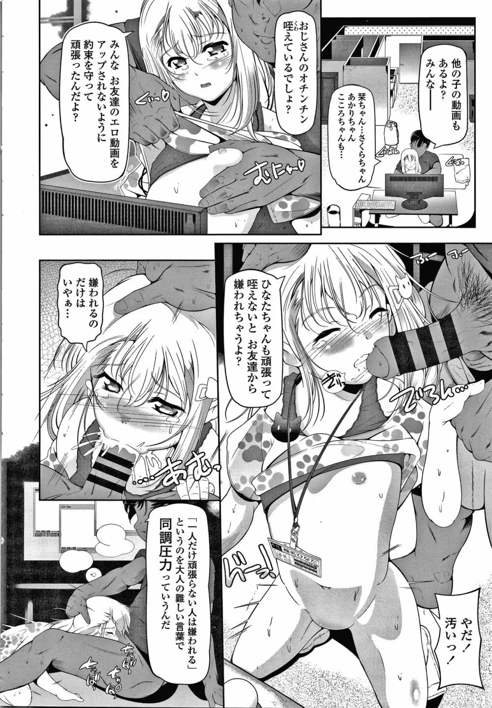 小さい子でも全部入る穴 Page.167