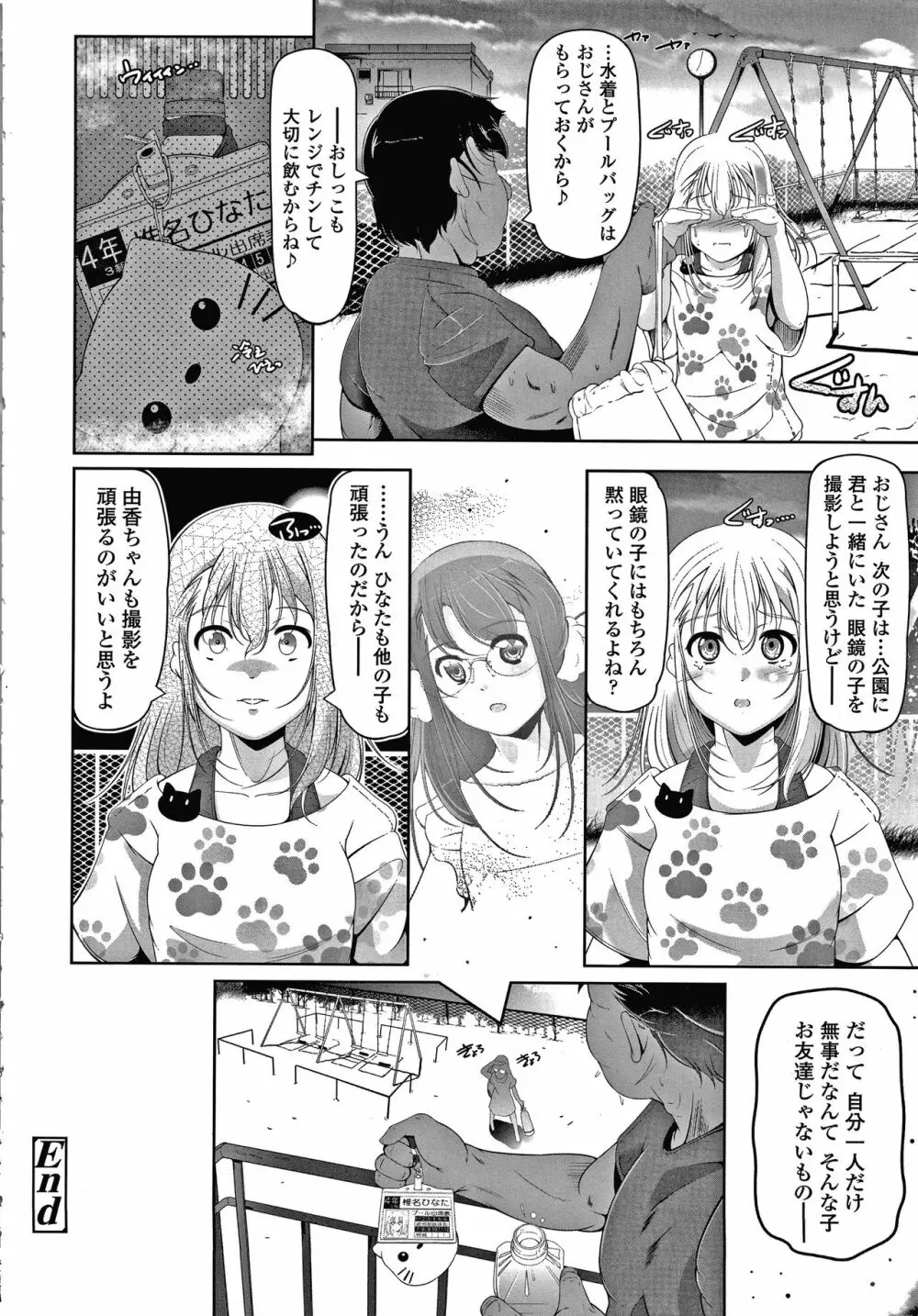 小さい子でも全部入る穴 Page.177