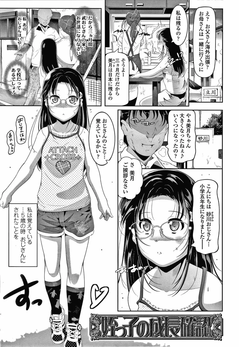 小さい子でも全部入る穴 Page.22