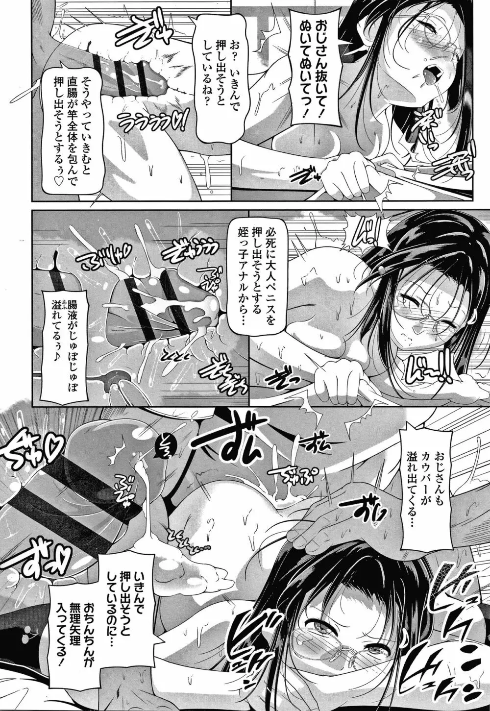 小さい子でも全部入る穴 Page.39