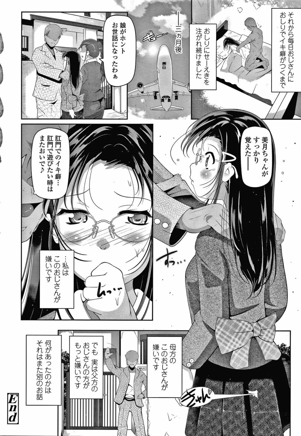 小さい子でも全部入る穴 Page.43