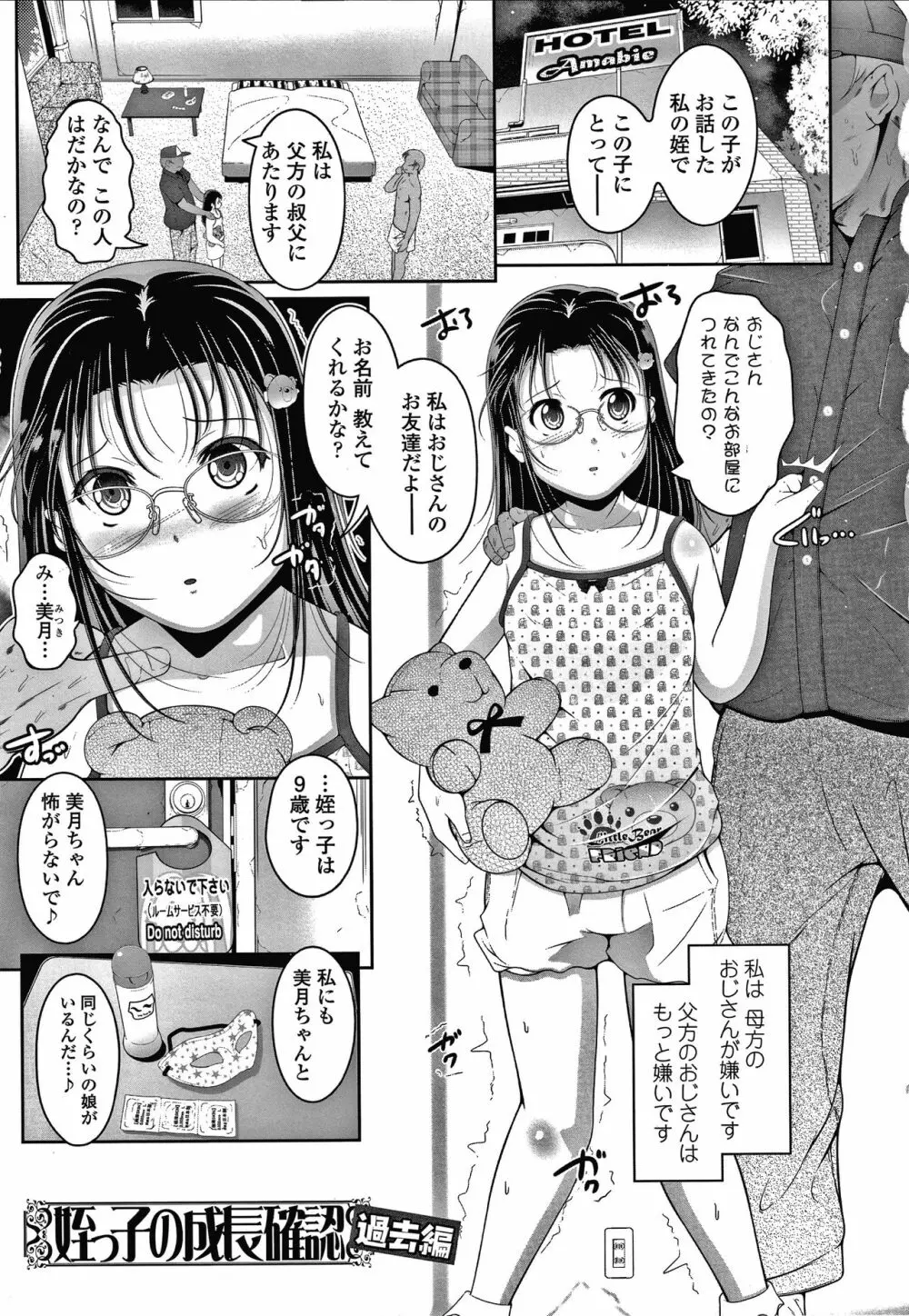 小さい子でも全部入る穴 Page.44