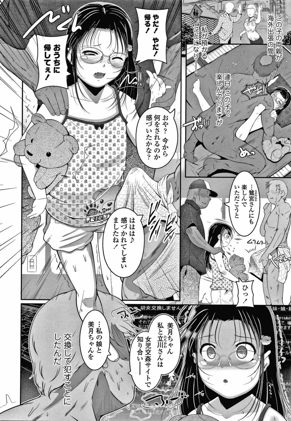 小さい子でも全部入る穴 Page.45