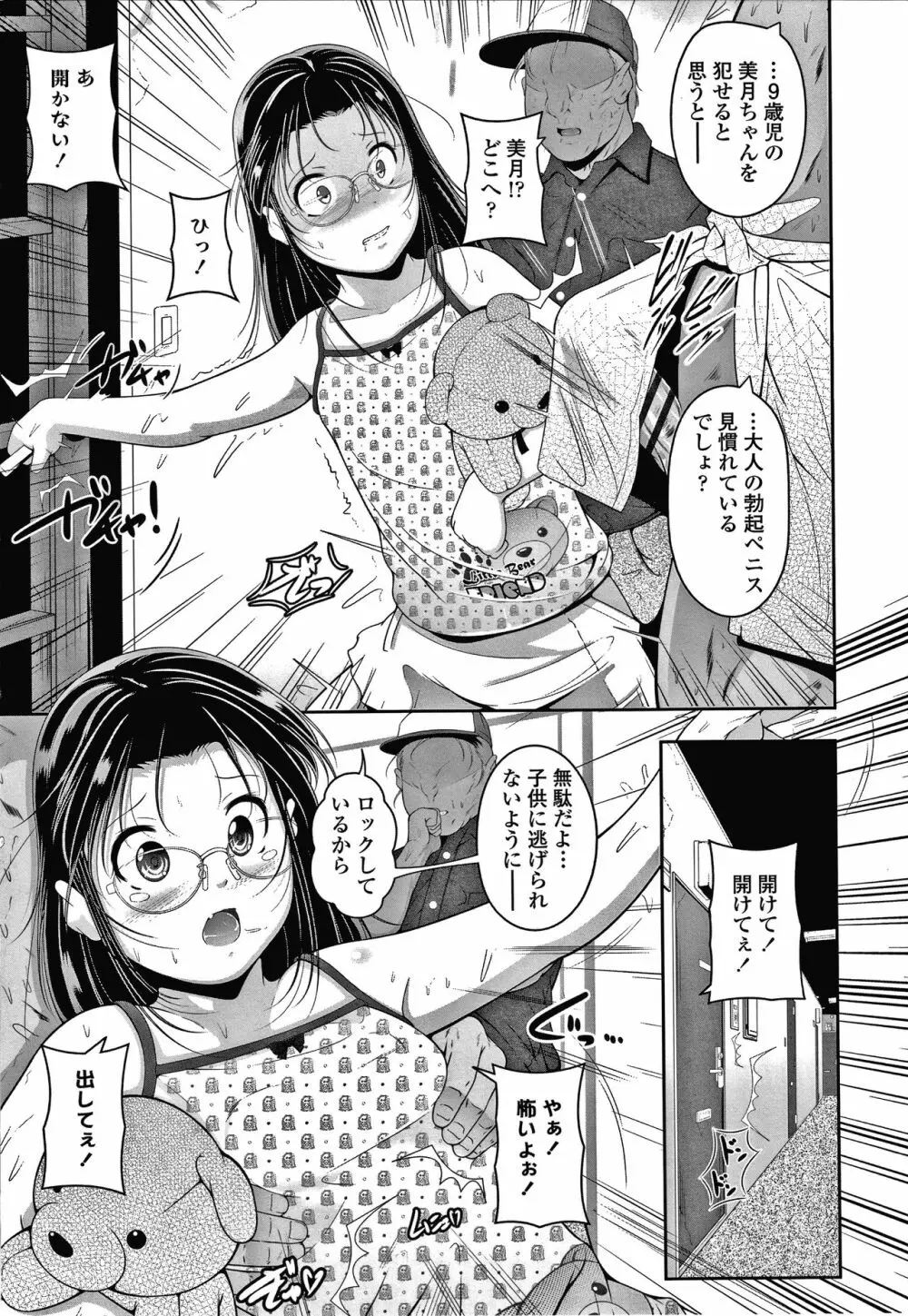 小さい子でも全部入る穴 Page.46