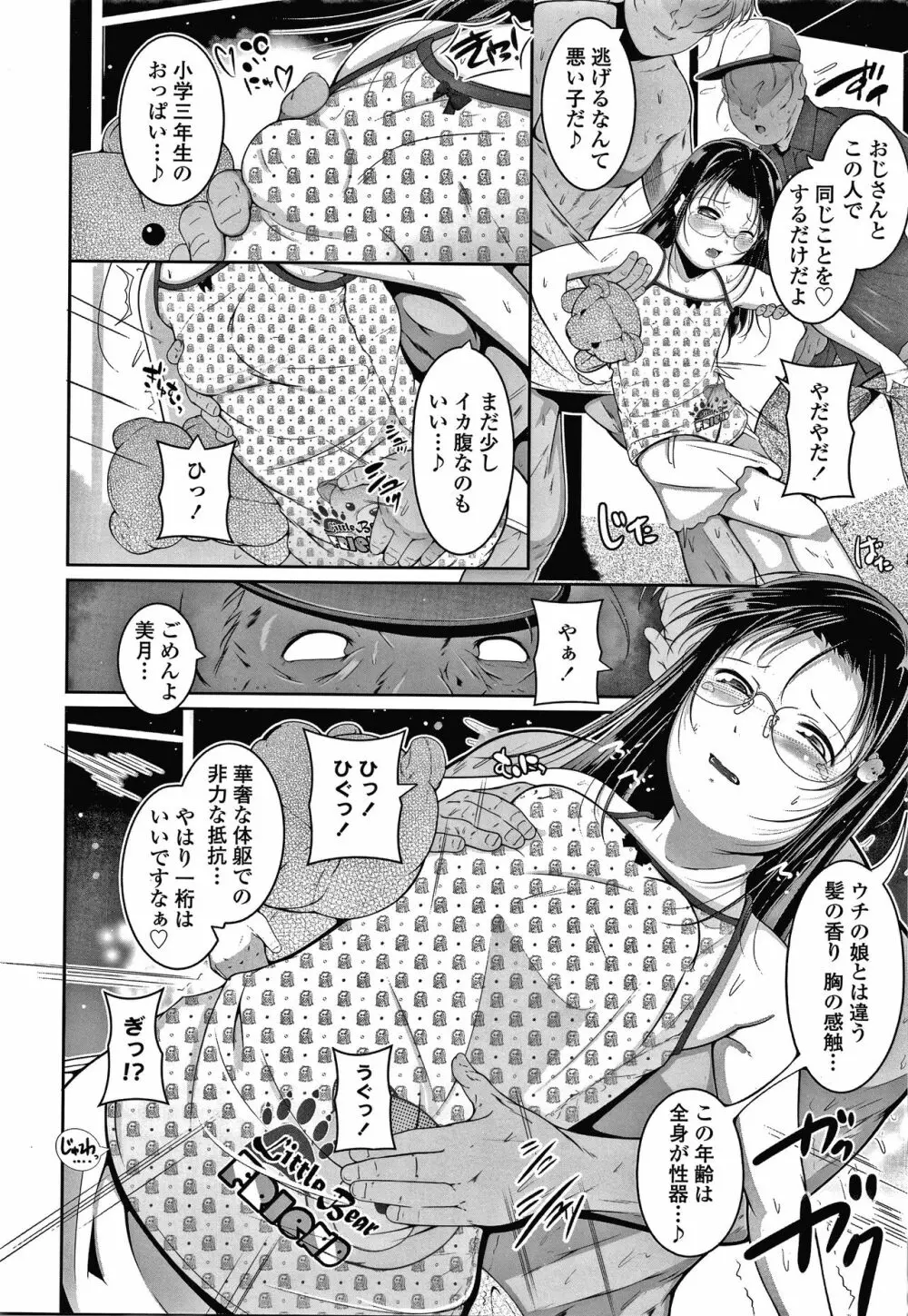 小さい子でも全部入る穴 Page.47