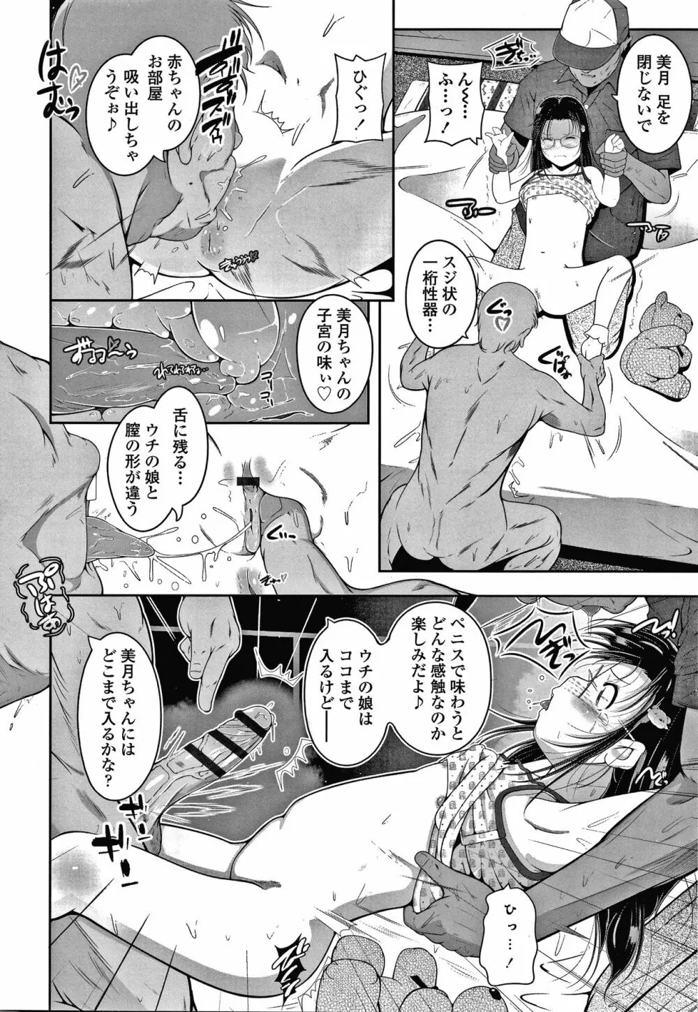 小さい子でも全部入る穴 Page.51