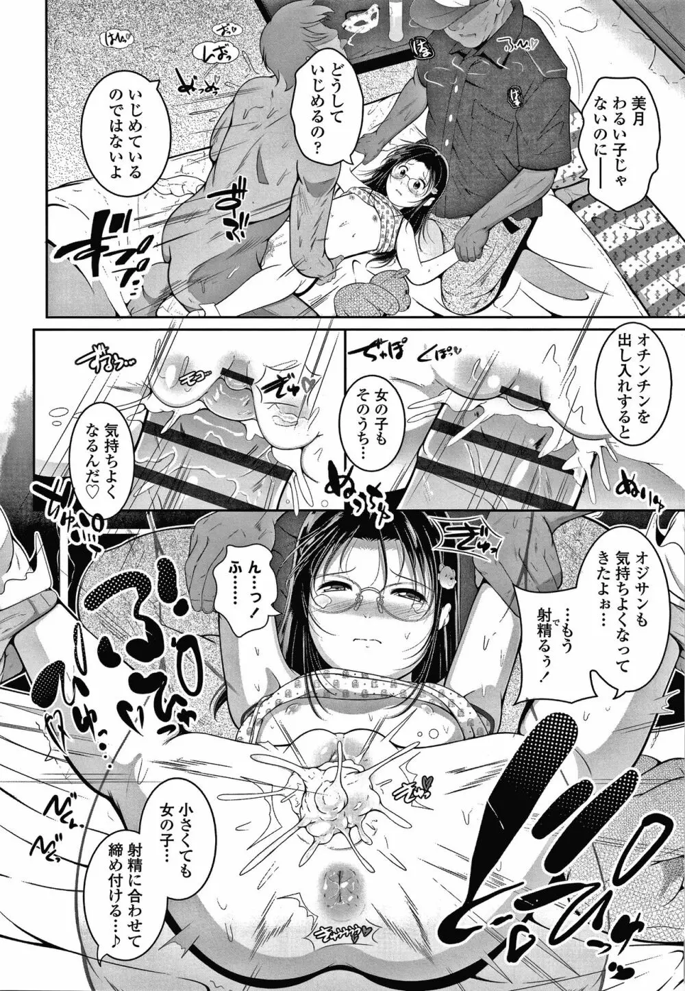 小さい子でも全部入る穴 Page.53