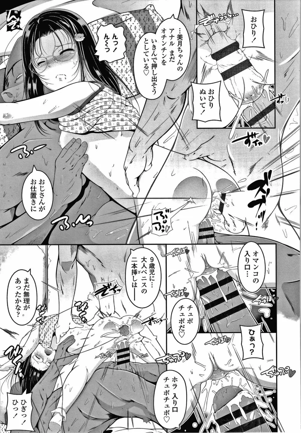 小さい子でも全部入る穴 Page.58