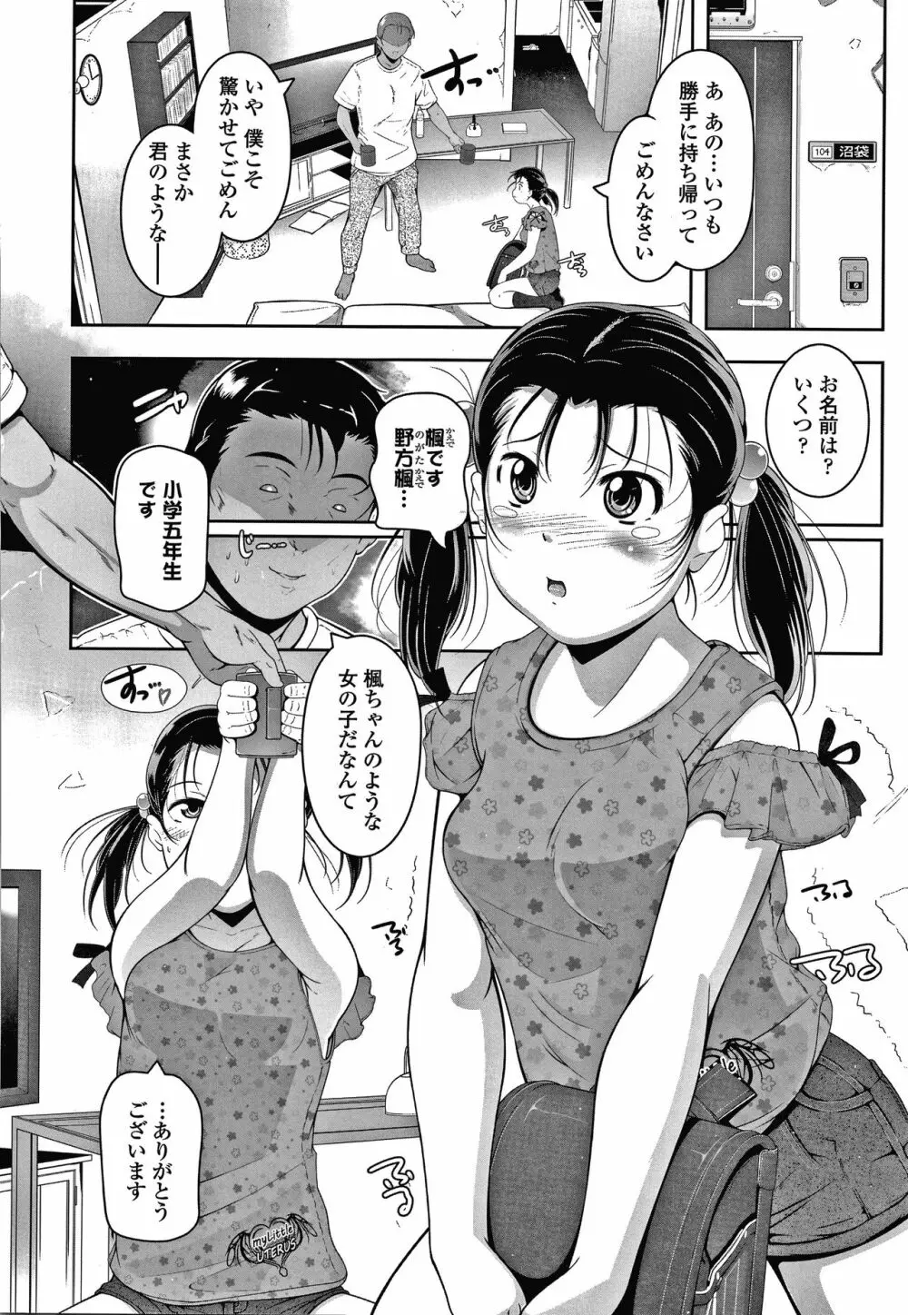 小さい子でも全部入る穴 Page.63