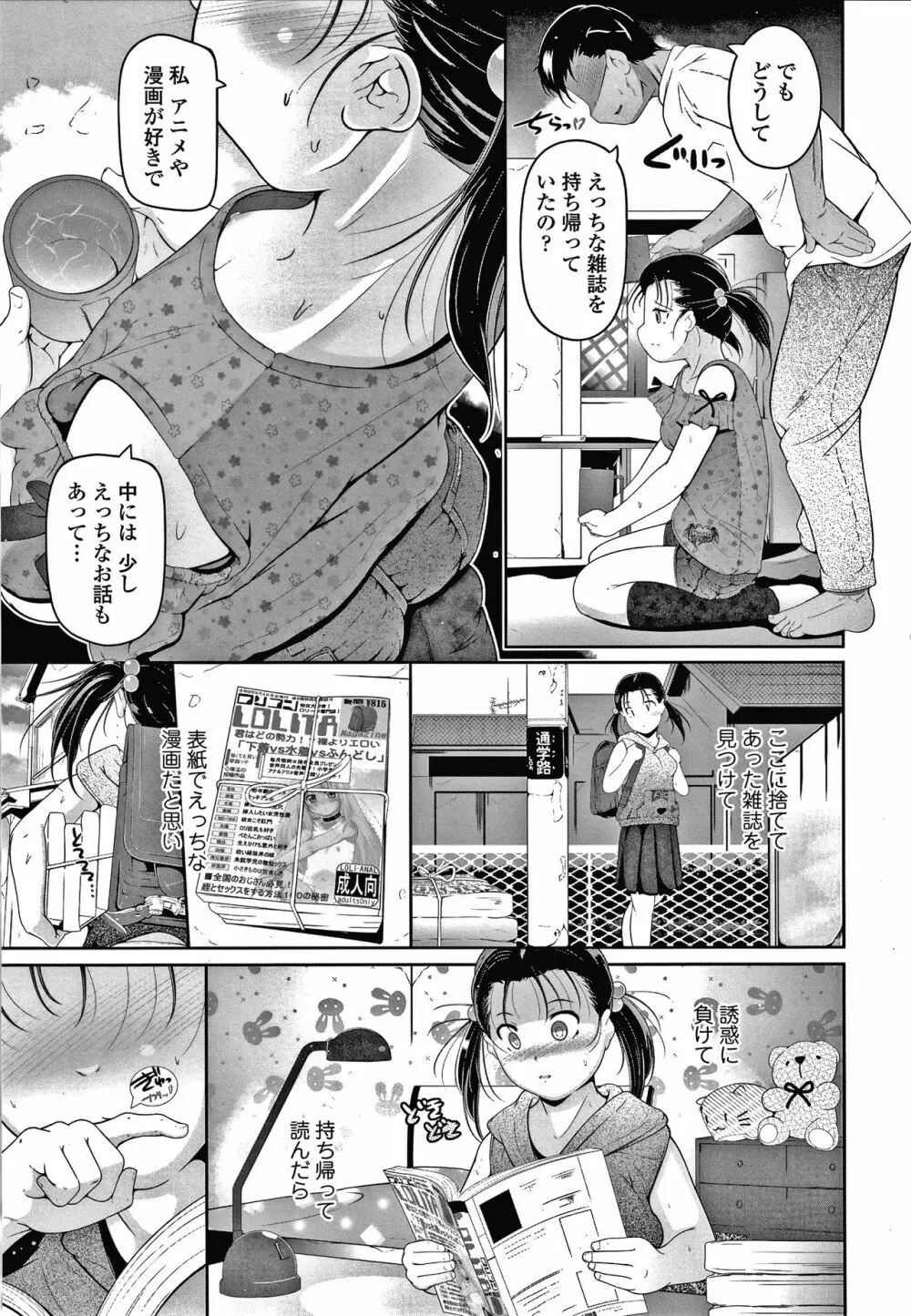 小さい子でも全部入る穴 Page.64