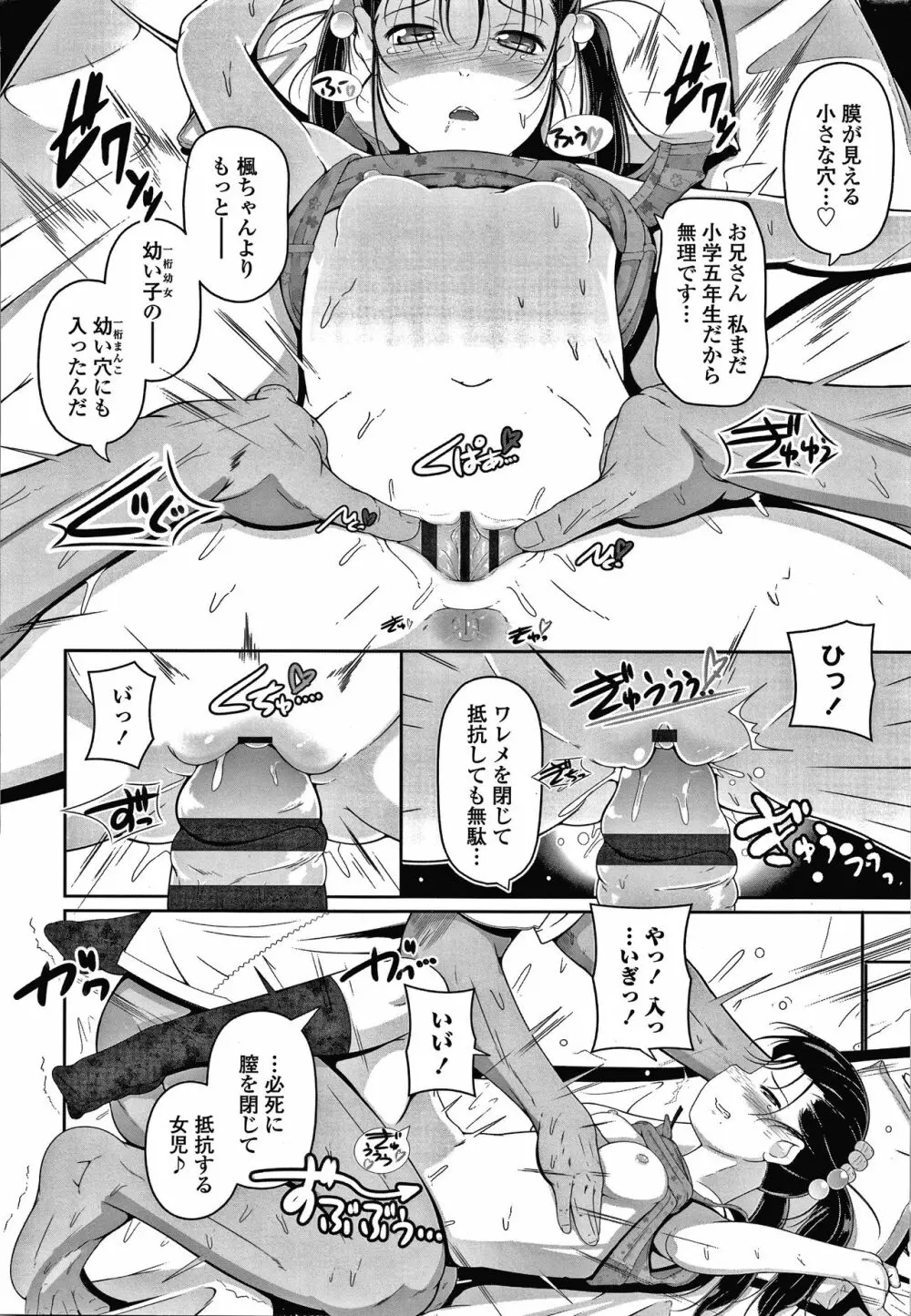 小さい子でも全部入る穴 Page.73