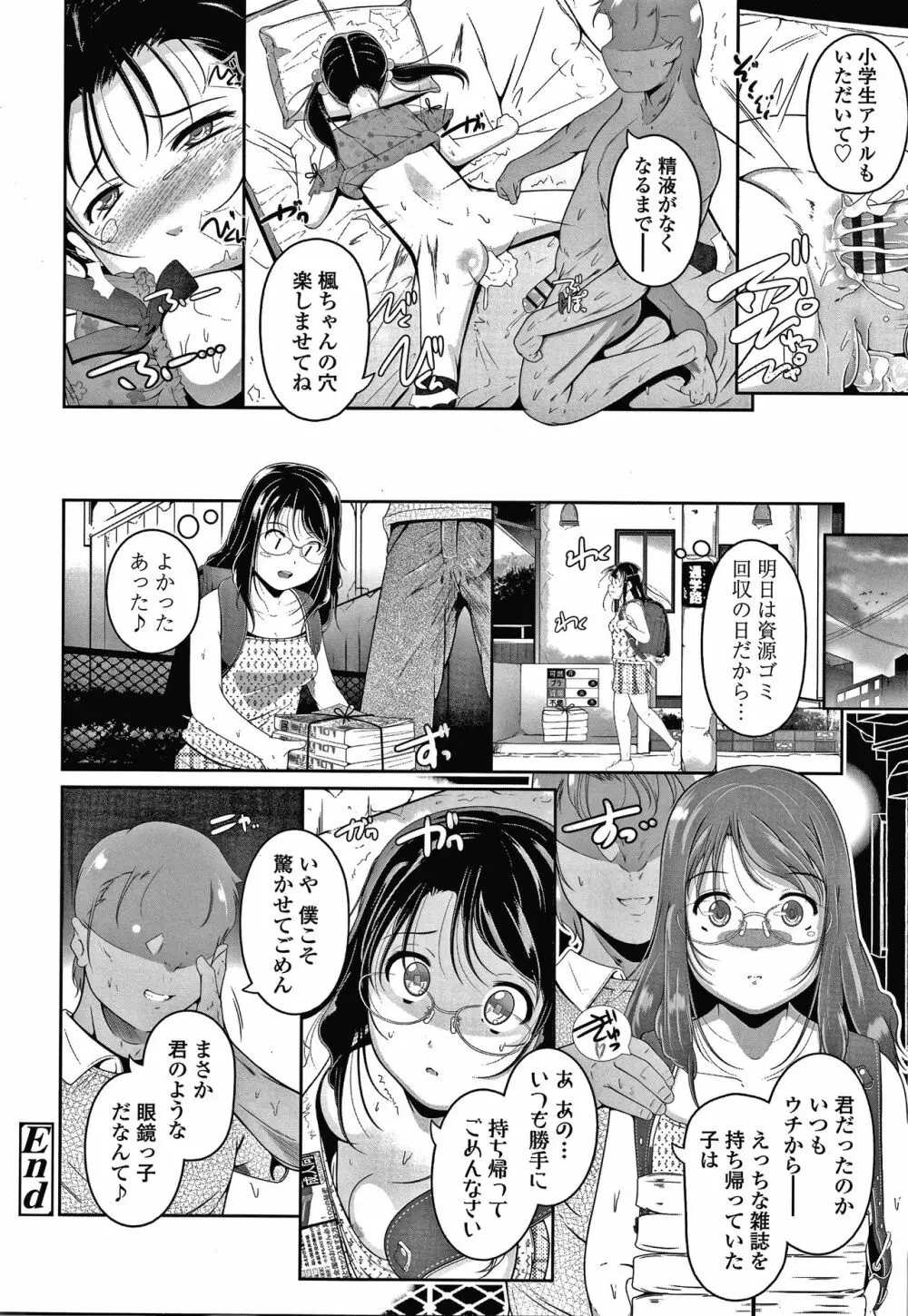 小さい子でも全部入る穴 Page.81