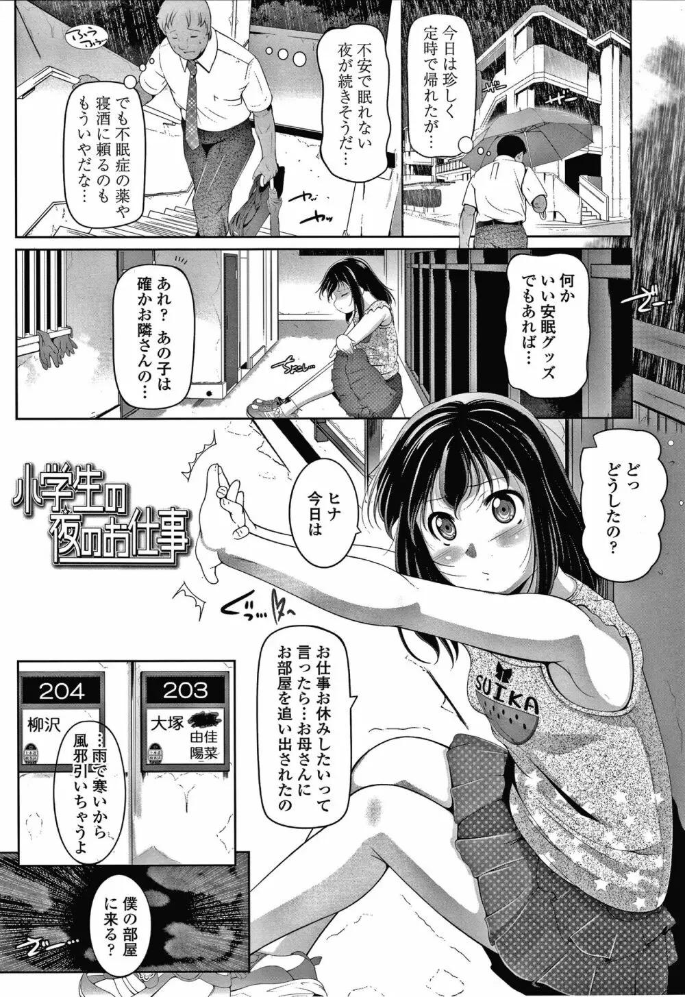 小さい子でも全部入る穴 Page.82