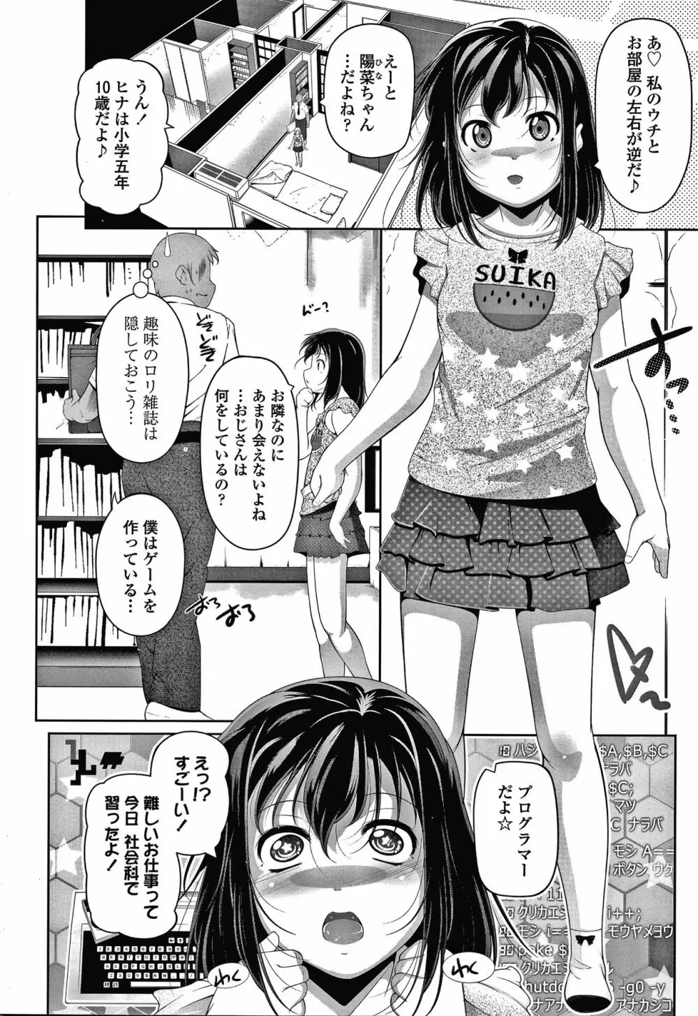 小さい子でも全部入る穴 Page.83