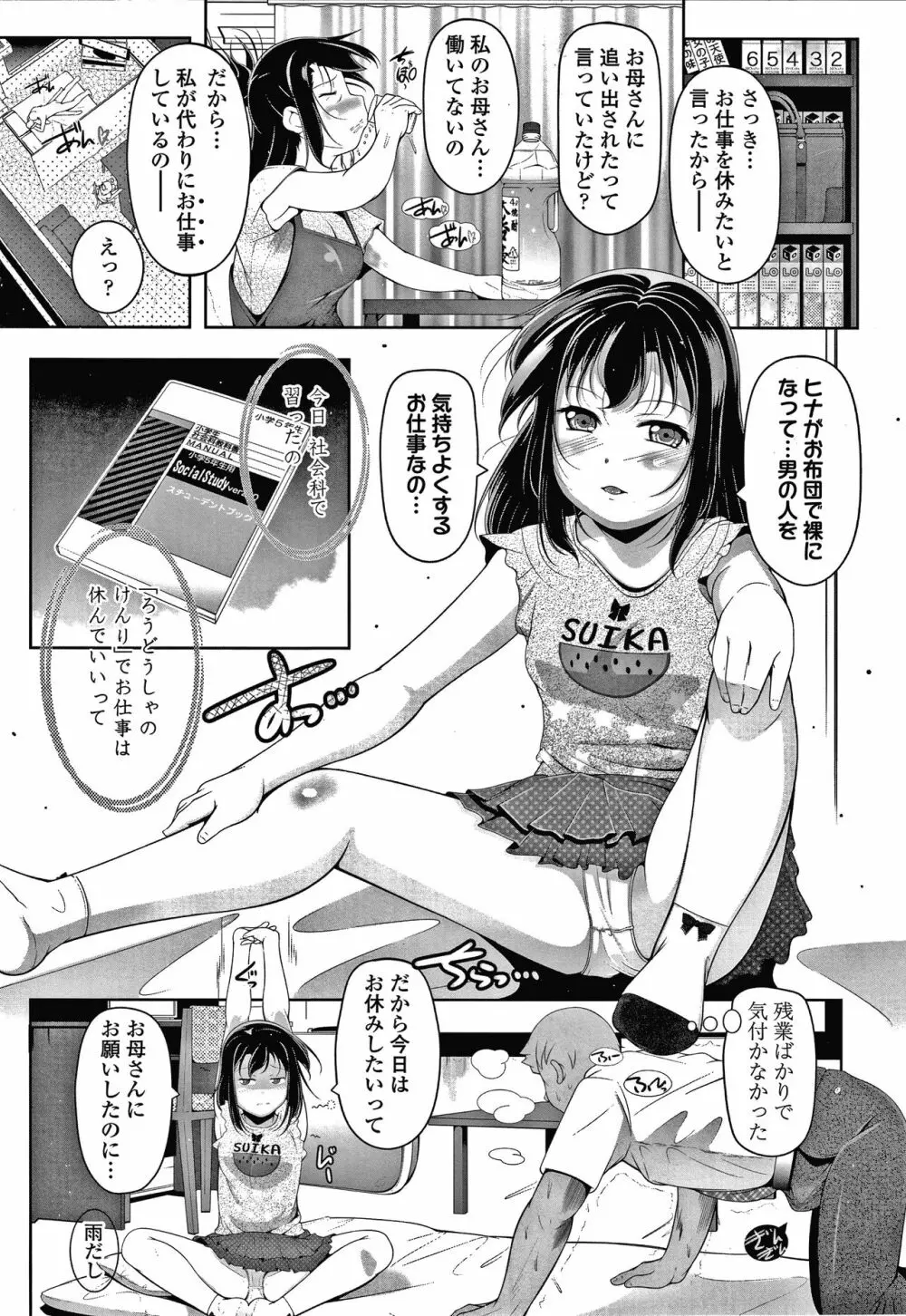 小さい子でも全部入る穴 Page.84