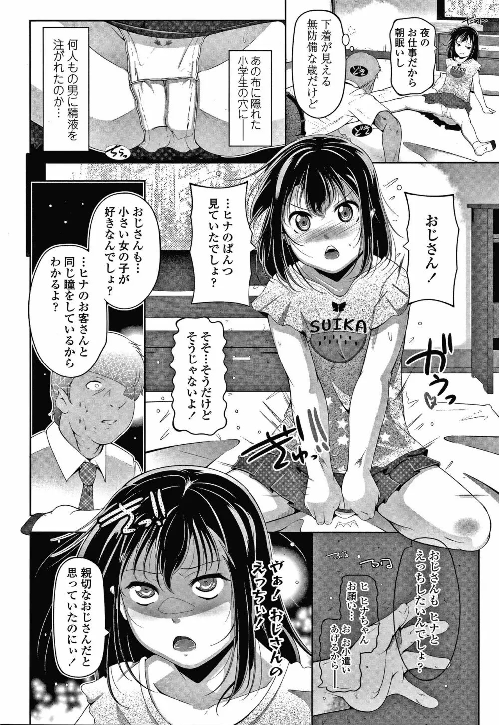 小さい子でも全部入る穴 Page.85