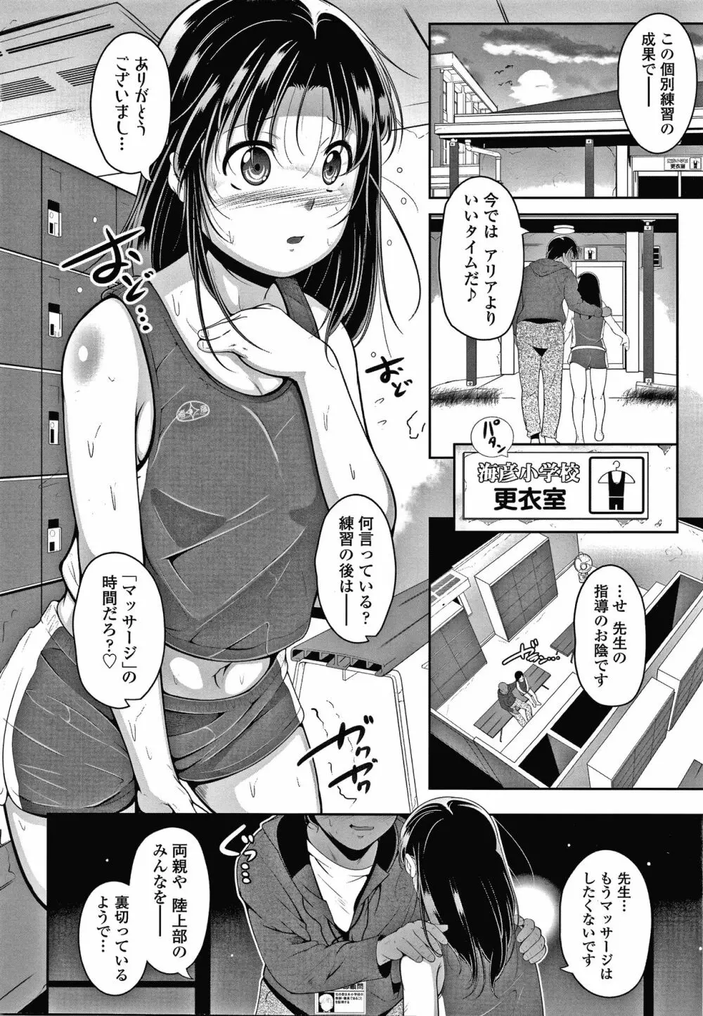 小さい子でも全部入る穴 Page.9