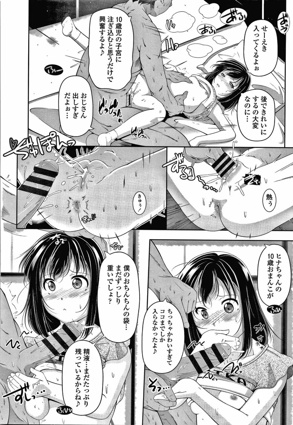 小さい子でも全部入る穴 Page.95