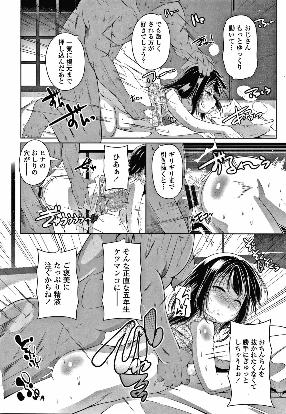 小さい子でも全部入る穴 Page.99