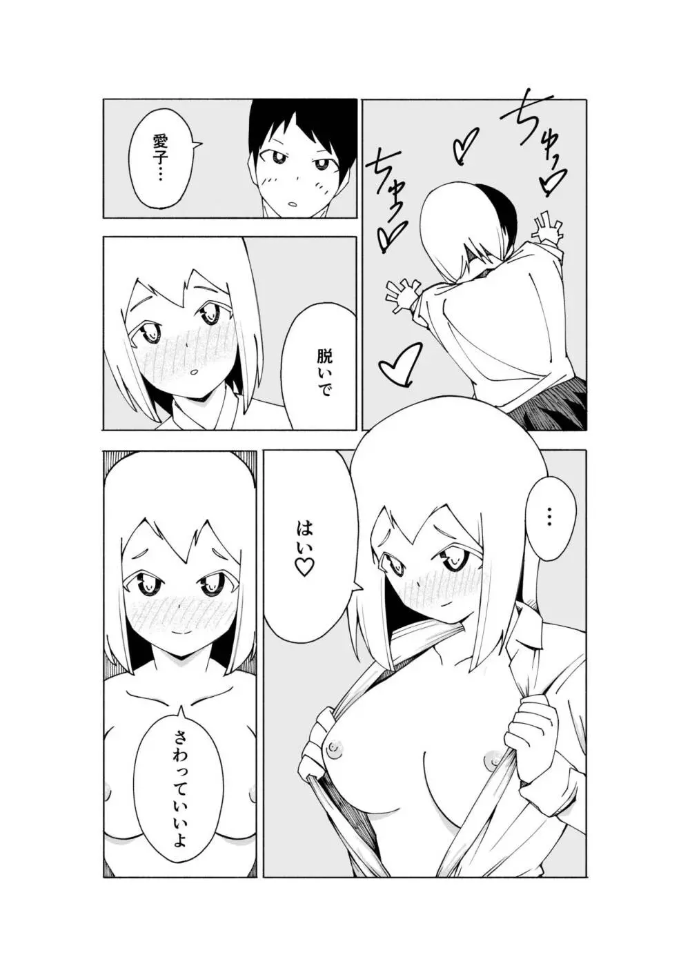 【3作品】陽キャJK催眠にかかる Page.55