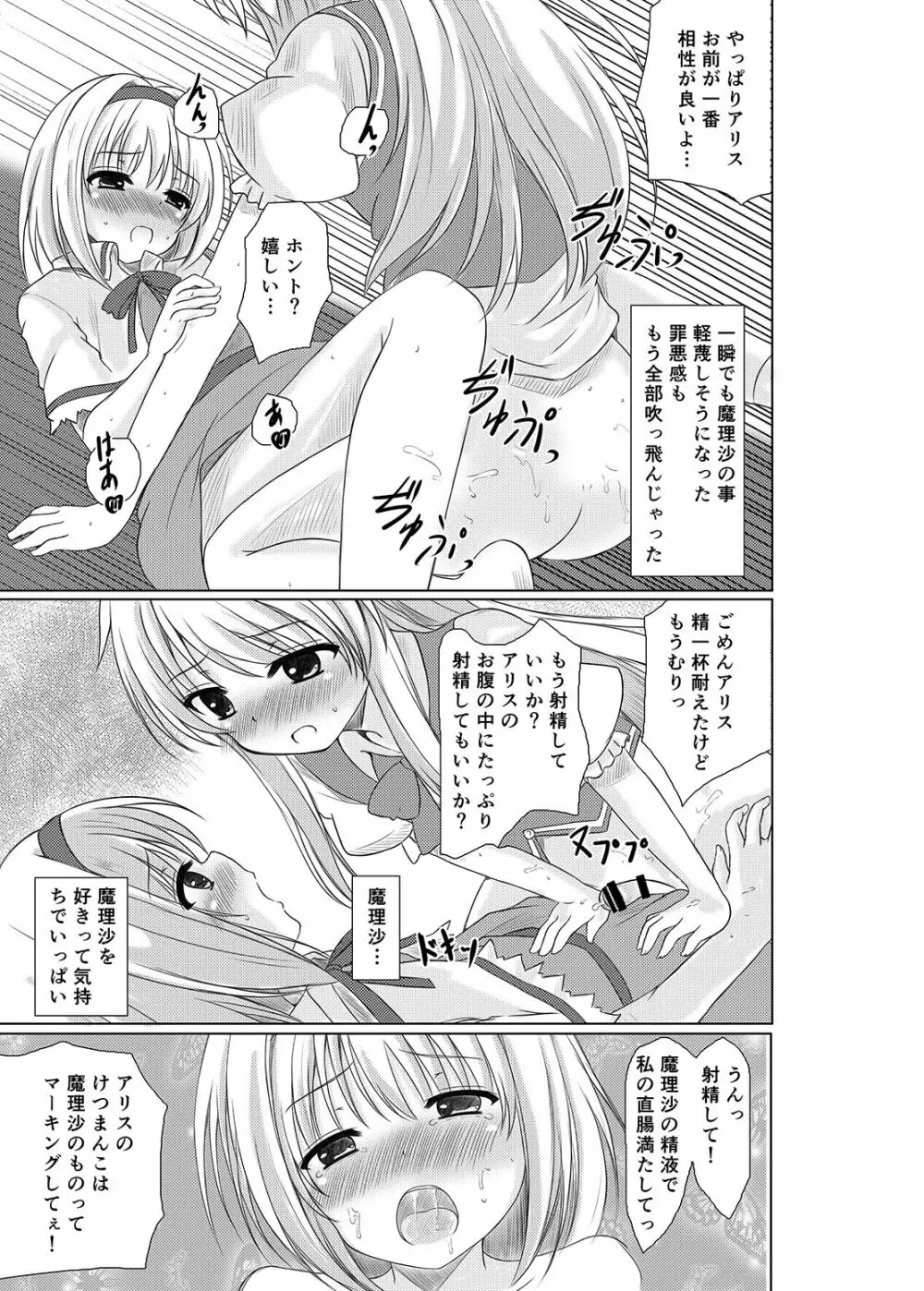 女装少年達の百年祭 Page.18