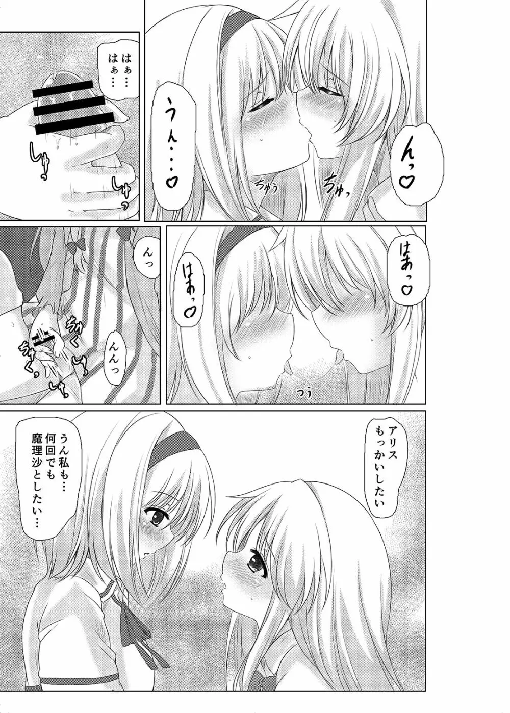 女装少年達の百年祭 Page.20