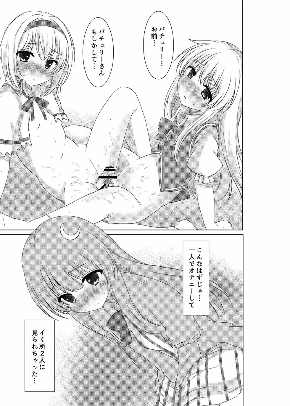 女装少年達の百年祭 Page.22